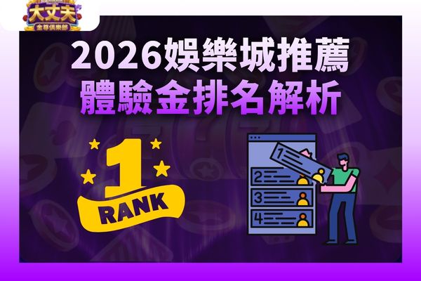 線上娛樂城推薦
