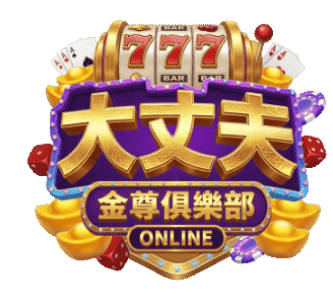 大丈夫娛樂城