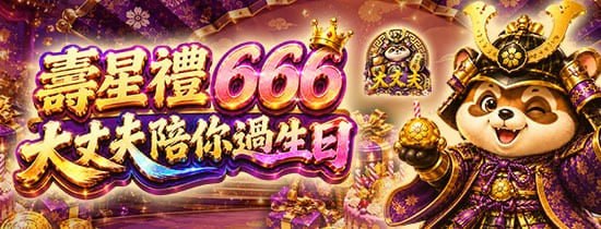 大丈夫娛樂城優惠