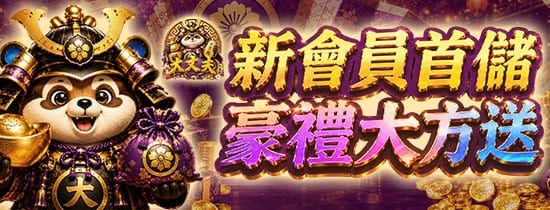 大丈夫娛樂城優惠