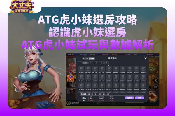ATG虎小妹選房