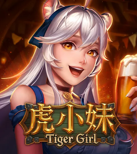 ATG虎小妹